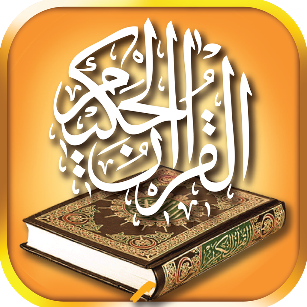 Коран. Коран картинки. Коран символ. Красивая коран mp3